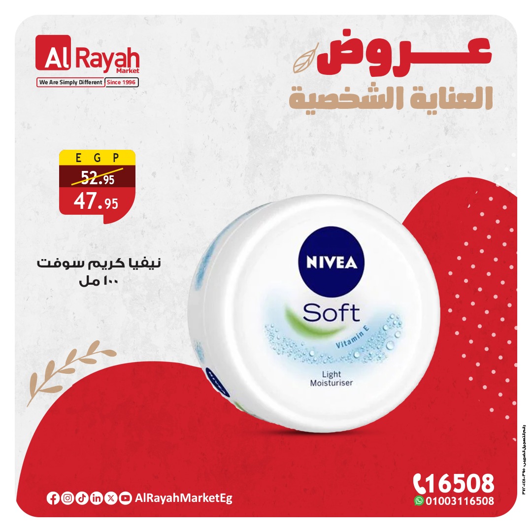 al-raya offers from 27nov to 7nov 2025 عروض الراية من 27 نوفمبر حتى 7 نوفمبر 2025 صفحة رقم 6